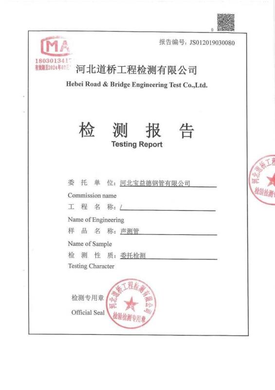 濮阳检测报告