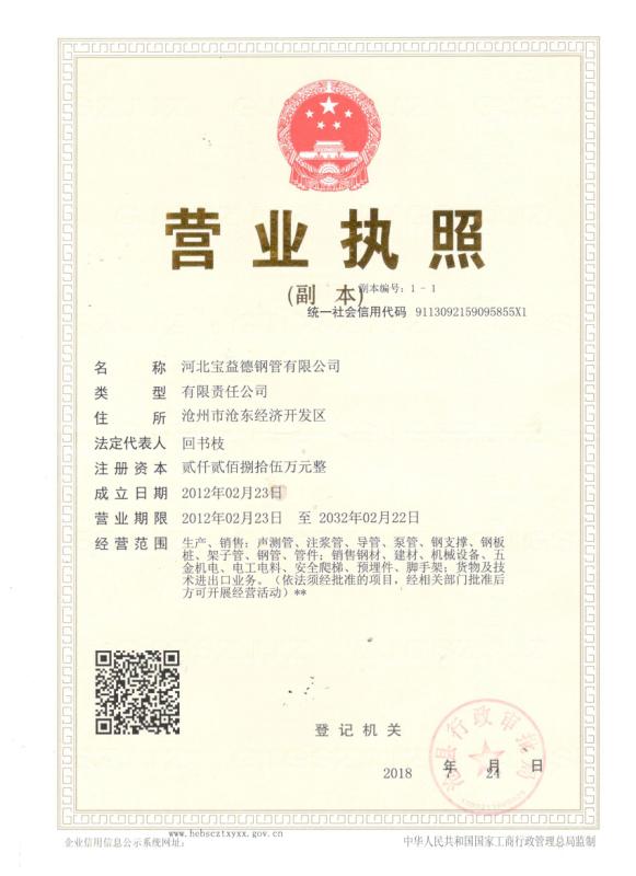 濮阳营业执照