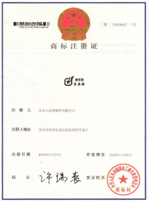 濮阳商标注册证